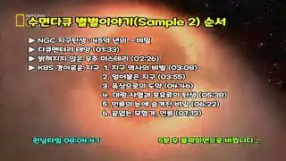 수면다큐 별별이야기 2 - NGC 지구탄생, KBS 경이로운 지구 외..