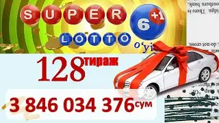 Супер лотто охирги 127 тираж бугунги сони Super lotto oxirgi tiraj bugungi soni