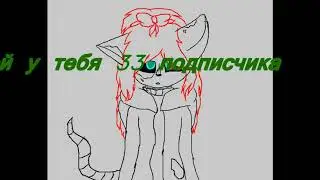 мини анимация на 33 подпищика