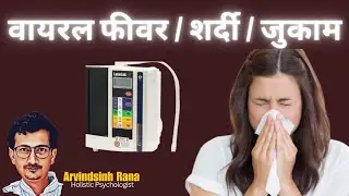 Benefits of Kangen Water in Viral Fever - Cough and Cold