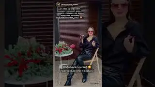 Женская энергетика - это делать в кайф и для себя 🥰