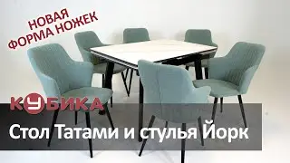 Стол Татами-2C (керамика Белый мрамор, МДФ, черные ножки) и стулья Йорк