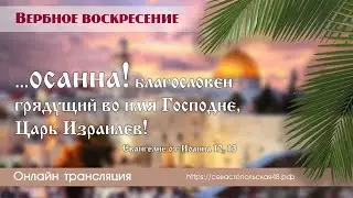 Богослужение | 25 Апреля | Новосибирск