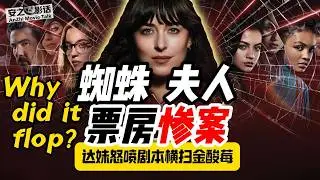 $80 Million Down the Drain: How Madame Web Became a Box-Office Catastrophe!