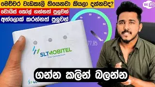 ZTE MF293N රවුටරේ මෙච්චර වැඩකෑලි තියෙනවා කියලා දන්නවද? ලොකු ගනන් වලට අන්ලොක් ඒවා ගන්න එක හොදද?