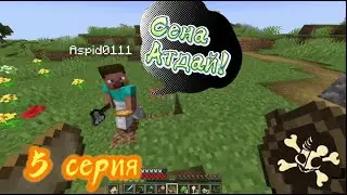 Сена Атдай! серия 5