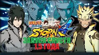 Тестинг Naruto Ultimate Ninja STORM в 2K19!!!