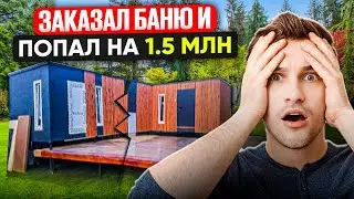 Заказали баню на Авито🔥 Приехали как стройнадзор 🚨
