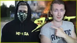 СМОТРИМ DK - Я тут / Заплатить (НЕНАХОД) | РЕАКЦИЯ НА КЛИП ДК