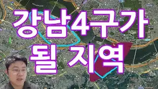 서초강남송파 다음은 이곳이 된다
