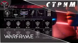 Warframe|Новый батттлпассс
