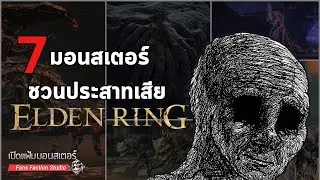 Open the Monster File ► Interesting Facts About the 7 Most Annoying Enemies of the Middle Realm |...