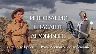 Цифровая революция меняет сельское хозяйство. Технологии против природы.
