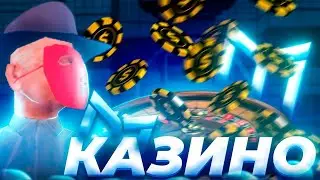 ❗РЕШИЛ СХОДИТЬ В КАЗИНО И ПОИГРАТЬ НА ХОРОШИЕ СТАВКИ • Mordor RP / Мордор РП