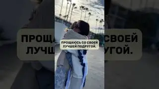 Ощущали ли вы конкуренцию с кем-либо в дружбе? 