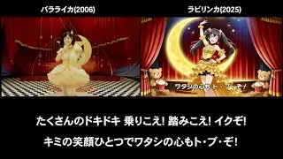 バラライカとラビリンカ比較してみた｜AIオマージュの完成度を聴き比べ！【比較検証】