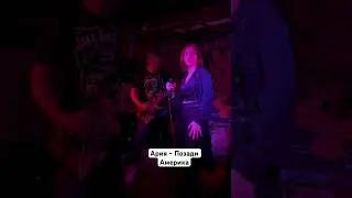 Не дочь Кипелова спела Арию - Позади Америка