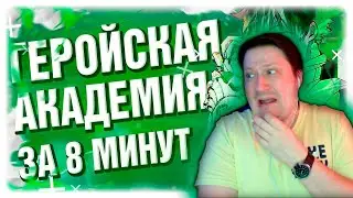 Zicev WATCHES Rain ► My Hero Academia in 8 minutes
