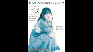 Kizuna・テレビ出演