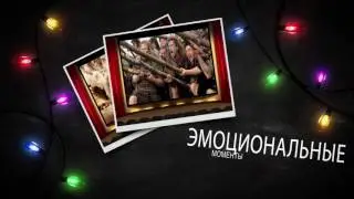 Киновый Год