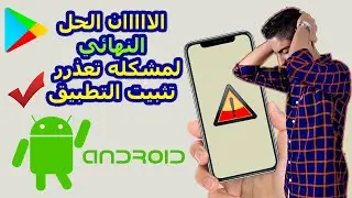 Exclusive🔥 Solve the application not installed 100% guaranteed Final solution 2020