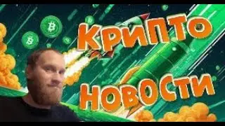 🔥КРИПТО НОВОСТИ 💲ЗАРПЛАТА В СТЕЙБЕЛКОЙНАХ #USDT  🔥#БЛОКЧЕЙН ГОСОБЛИГАЦИЙ .
