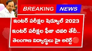 |🔴BIG ANNOUNCEMENT|TS INTER EXAMS FEE 2023 LAST DATE|TS INTER EXAMS 2023 TIME TABLE|