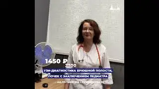 УЗИ-диагностика с заключением педиатра