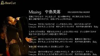 Missing   中島美嘉