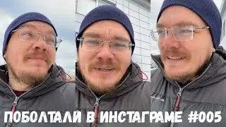 Про комплексные числа в ЕГЭ, коллабы и науку. Поболтали в инcтаграме #005. 26.12.2020 | Борис Трушин