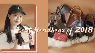 Best Handbags of 2018 | 九只年度爱用包包分享 | 新年礼物送一只包给大家 | CHANEL CELINE LOEWE