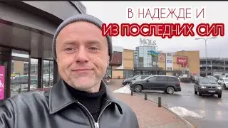 RIGA 🙀 ЕСТЬ ЛИ ЖИЗНЬ В ”MOLSe”