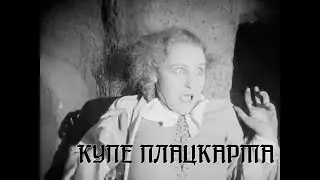 Electroforez - Kupe Platzkarta / Reserved seat compartments (Official Lyric Video)