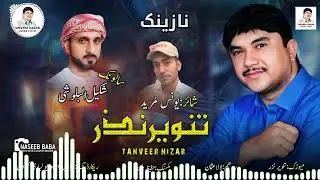 Tanveer Nazar//New Naznik//Poet:YOUNAS Mureed//Salonk//Shakeel Al BALUSHI//2024