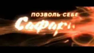 Ролик Сафари (рекламный ролик bd-video)