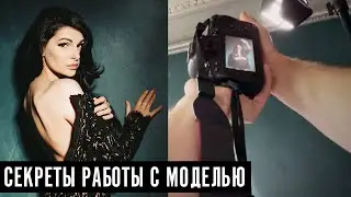 Как снимать в студии. Как работать с моделью.