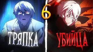 |6| A weakling with a split personality doesn't even know he's a ruthless killer
