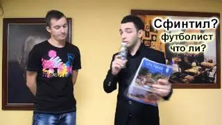 Что Скажет...? Александр Николаев