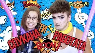 Спукана ти е работата, Гери!