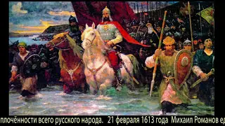 Вставайте люди Русские! - Песня Минина и Пожарского.