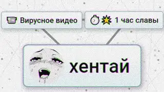 СОЗДАЮ ТО, ЧТО ВЫ ХОТИТЕ В БЕСКОНЕЧНОМ КРАФТЕ (Infinite Craft)