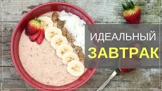 ИДЕАЛЬНЫЙ ЗАВТРАК 🍌ЖИВАЯ ЛЬНЯНАЯ КАША