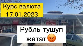 Курс валюта 18.01.2023. #курс #валюта #рубль #доллар #евро #деньги #rubel #dollar #euro #money