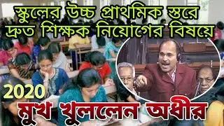 Upper Primary Latest news | Upper Primary Latest news today | WBSSC | wbssc Latest news update |2020