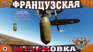 Fragmovie ➤ штурмовка в War Thunder