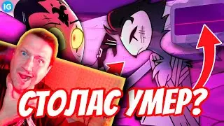 РЕАКЦИЯ НА УМЕР ЛИ СТОЛАС В КОНЦЕ 4 СЕРИИ? 💔 ЧТО СЛУЧИЛОСЬ В БОЛЬНИЦЕ? (адский босс)