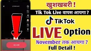 TIk Tok Live Problem | Tik Tok Live KabTak Ayega | Tik Tok Live Nhi Arha He ?