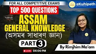 Top 500 Questions / অসমৰ সাধাৰণ জ্ঞান /Assam General Knowledge Part3 | All Competitive Exams