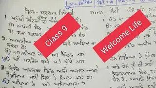 CLass 9 Welcome Life November sample paper 2022