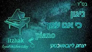 ניגון חב